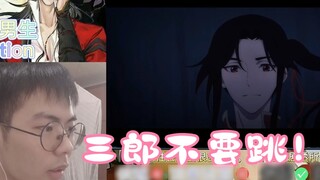 [Phản ứng Thên Quan Tứ Phúc]Tập 8丨Đừng nhảy Saburo!!