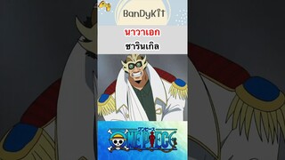 วันพีช:ซารินเกิล #shorts #bloxfruits #onepiece #roblox #tiktok #fypシ #anime #fyp #gaming #funny