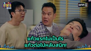 เชื่อใจศักรินทร์คนชั่ว แผนนี้รวยชัวร์! | Highlight เป็นต่อ 2024 Ep.28 | 11 ก.ค. 67 | one31