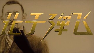 AI技术《让子弹飞》重现经典画面，要站着把钱挣了