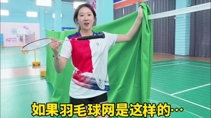 If the badminton net is like this, the "three axes" will be invincible