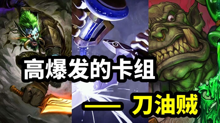 The Most Affordable High-Burst Deck — Knife-Oil Rogue [Hearthstone Museum 11]
