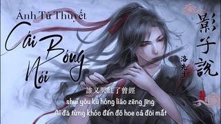 [Vietsub] Cái bóng nói (Ảnh Tử Thuyết) - Lạc Tiên Sinh || 洛先生 - 影子說