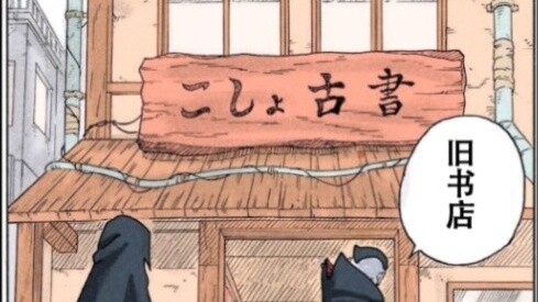 Boruto Chapter 88 full Chinese version of the picture spoiler! The Boss who loves learning the most!