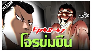 โจรหล่อข่มขืนหญิงเลวจัด !! LOOKISM Ep.42-47 [สปอยนรก]