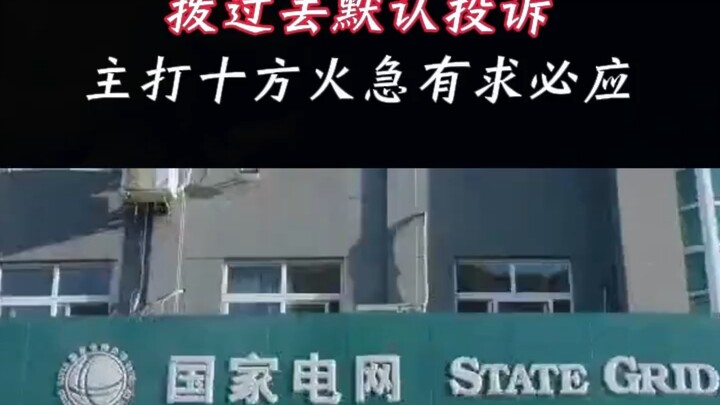 Lưới điện Quốc gia: Gọi vào là mặc định chuyển đến đường dây khiếu nại, cam kết giải quyết mọi yêu c