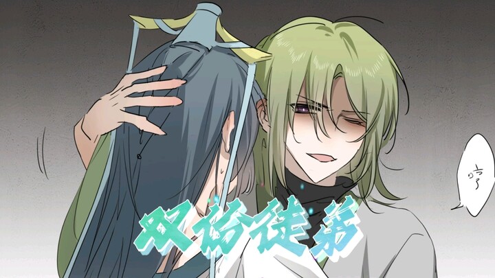《双份徒弟》在LOFTER