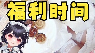 《主播上舰可以有亲手做的月饼吗？》