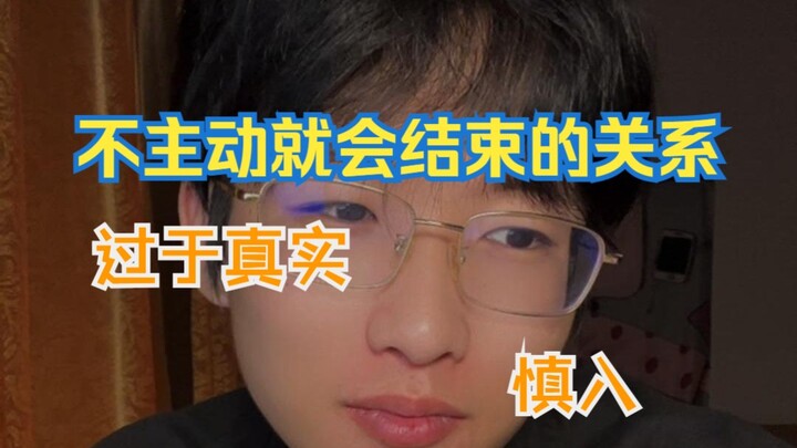 Relationships That End When You Don’t Take the Initiative | So Real