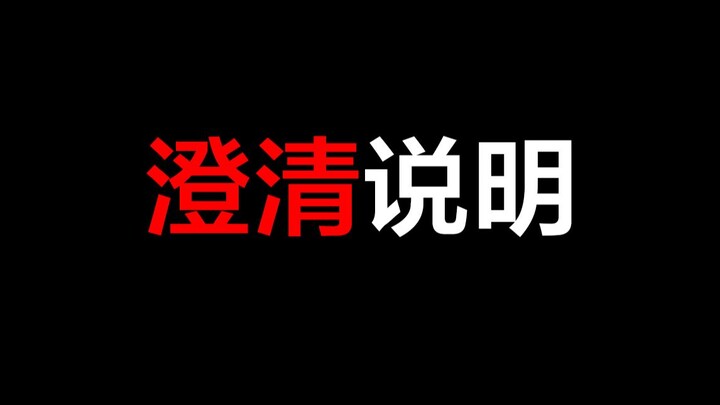 【澄清】关于冷宴华和不求人事件，这些无中生有的节奏我必须说明