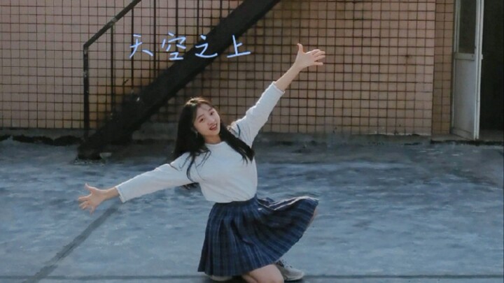 明媚的阳光下适合跳元气的舞！【IZ*ONE】天空之上 翻跳
