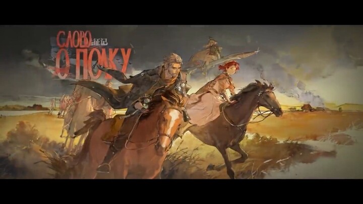 REVERSE: 1999 3.3 PV "Слово О Полку" (Slovo O Polku)