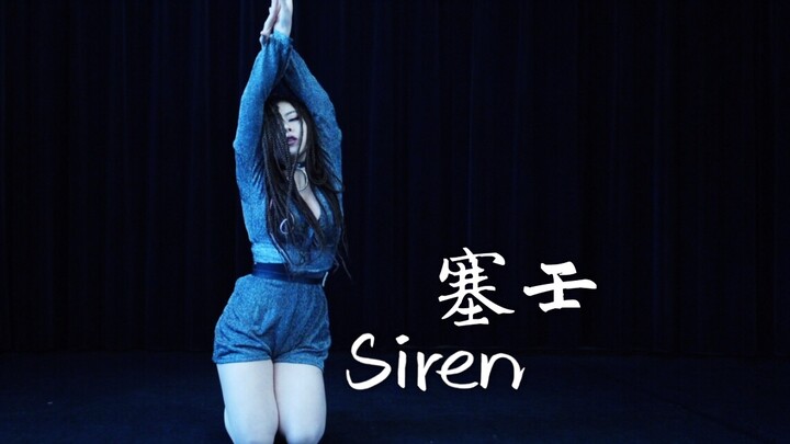 【Jm】Siren翻跳 大号我回来了！