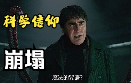 Dr. Octopus: I’ve had a higher education—how could I possibly believe in magic?