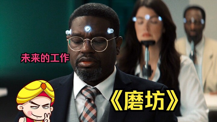 【Tang Tang】In-depth Analysis of the Latest Sci-Fi Mystery Film "The Mill": Future Workers, Please Do