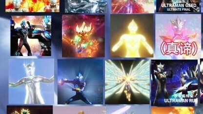 Peringkat Kekuatan Tempur Ultraman