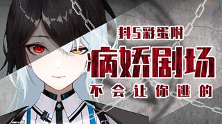 要从病娇身边逃开么丨抖S彩蛋附