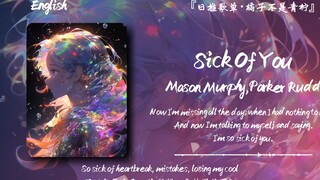“日推到此歌，说明你的号已经养成了”||《Sick Of You》
