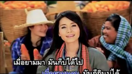 ข้อยเว้าแม่นบ่ ต่าย อรทัย