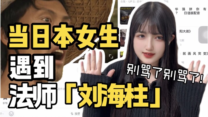 Người Nhật xem bản tiếng Nhật của “Lưu Hải Trụ” – đây đúng là Luffy phiên bản du côn mà! Rõ ràng là 