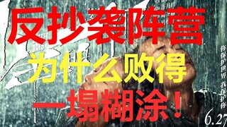 【少年的你】玖月晞的融梗书荣登各大网站的畅销榜，反抄袭阵营是赢了还是意赢？原著有没有抄袭？原著抄袭是否应该连带电影和演员？为什么反抄袭阵营会败的一塌糊涂？