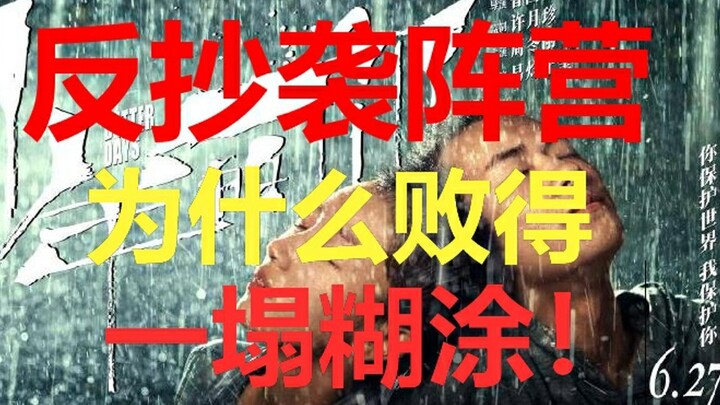 【少年的你】玖月晞的融梗书荣登各大网站的畅销榜，反抄袭阵营是赢了还是意赢？原著有没有抄袭？原著抄袭是否应该连带电影和演员？为什么反抄袭阵营会败的一塌糊涂？