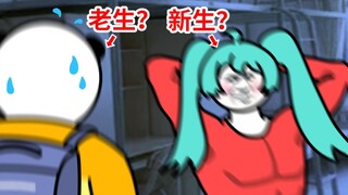 นักเรียนใหม่ vs. นักเรียนเก่า