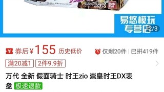 假面骑士道具最近的价格