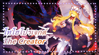 [โทโฮโปรเจกต์]ไอดอล-The Creator- [Records อาคัตสึกิ]