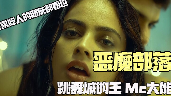 الأصدقاء الذين يحبون أكل الناس سيستمتعون بهذا الفيلم. شاهد كيف يحمي ماك العظيم بوابة البلاد وحده!