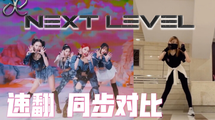 Zhejiang University Ning Yizhuo | aespa new song quick review MV synchronization comparison NEXT LEV