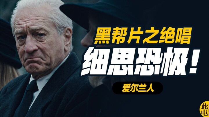 “The Irishman”: Martin Scorsese Brings Us Face to Face with Ultimate Evil—What Profound Meaning Lies