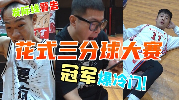 The first-ever fancy three-point contest is coming with a bang!