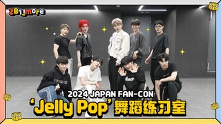 [ZB1_more] 2024 FAN-CON IN JAPAN | ZEROBASEONE - ‘Jelly Pop’舞蹈练习室🎬. more