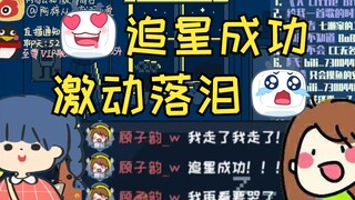 【顾子韵x网友小z】我只有一个小小的愿望，就是阿梓能关注我。