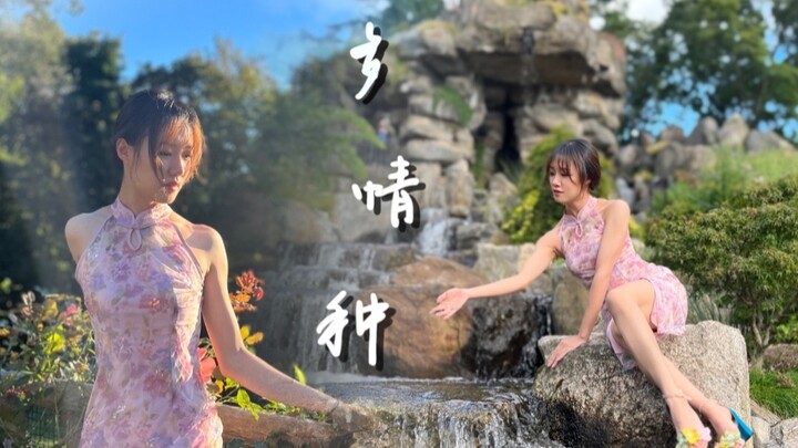 【终潜】多情种 ❀完整版❀ 无情似有情 🍃纽约超美小众公园 翻跳