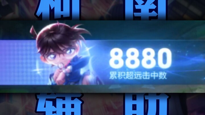 Bantuan Conan, tembak tepat sasaran dari jarak ratusan langkah!!!