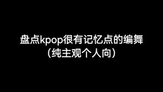 Cùng xem lại một số vũ đạo đáng nhớ nhất của Kpop (Phần 1)