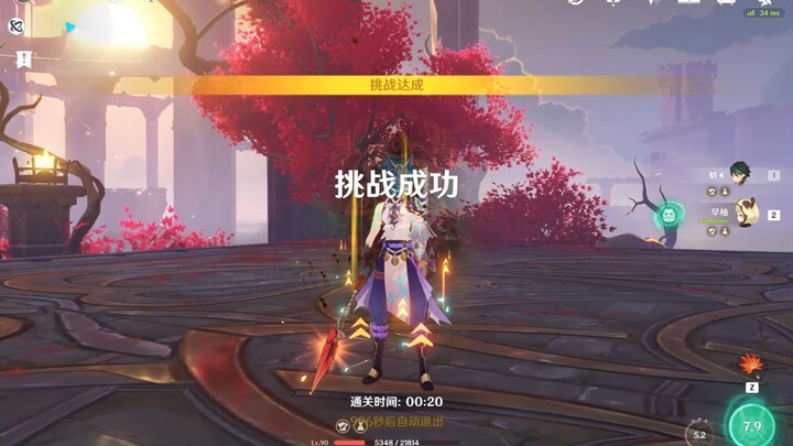 Xiao solo damage: 8s + 12s escape, 20s for the Inscription dungeon!!!