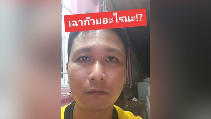 สติตช์กับ  เฉาก๊วยอะไรนะ!? เฉาก๊วยชากังราว เอาฮา ฮาๆ ตลก fyp คนจันท์ คนจันท์เอ๊ง คนจันท์เกี๊ยะ เฮ้ยยย