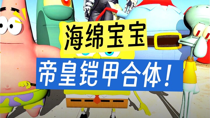 ชุดเกราะรวมร่าง จงพัฒนา!