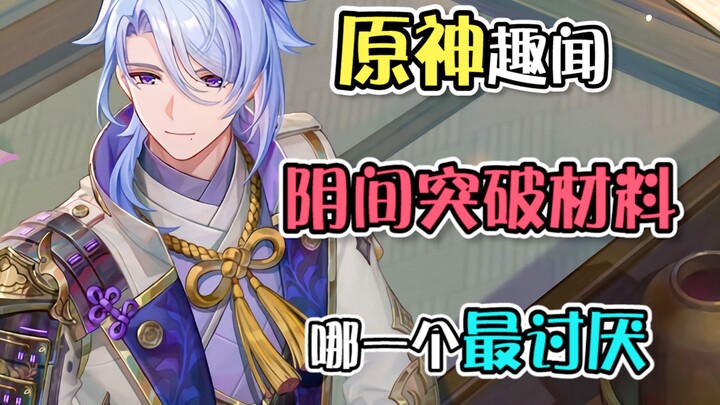 [Tiểu truyện Genshin Impact] Tôi dám chắc những vật liệu đột phá này chắc chắn là kinh dị nhất