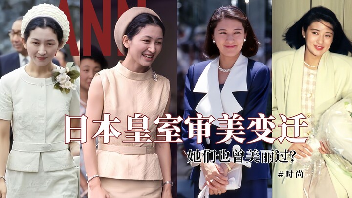 Penurunan selera estetika? Mengapa gaya berpakaian keluarga kerajaan Jepang semakin "tidak cantik"?