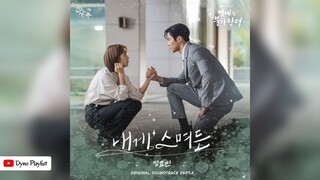 Jeong Hyo Bean (정효빈) - Can I Be Me | Destined With You OST (이 연애는 불가항력 OST) Part 4