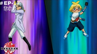 Bakugan Battle Brawlers (Hindi) |S1.E17 ∙ Best Friends Forever