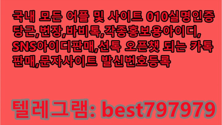 N사성인인증아이디 매입 텔램⥊ BEST797979 #N사성인인증아이디 매입uoyt