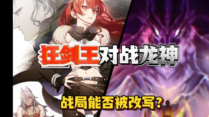 无职下季转折点，艾莉丝接力对战龙神，战局能否被改写？结局如何？