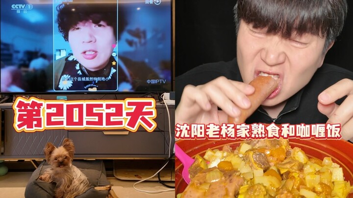 ลองชิมอาหารปรุงสุกจากตระกูลเหลาหยางแห่งเสิ่นหยางที่เพื่อนขนส่งมาไกลหลายพันลี้