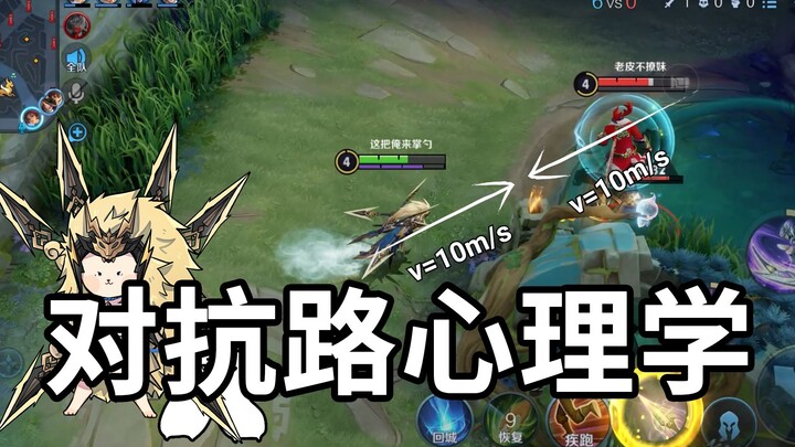 What do you rely on to play confrontation lane? Cheating!