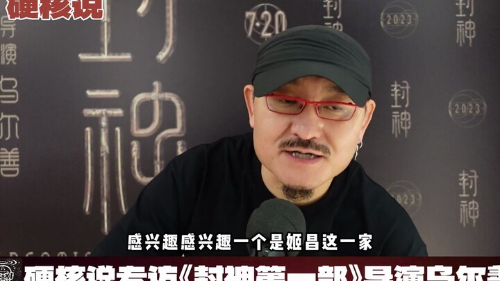 [Hardcore Talk] Exclusive Interview with 'League of Gods' Director Wu Ershan – Part 2: Visions and A